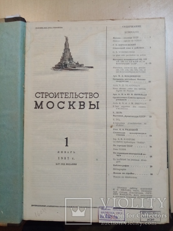 Строительство Москвы 1937 год № 1-7., фото №3
