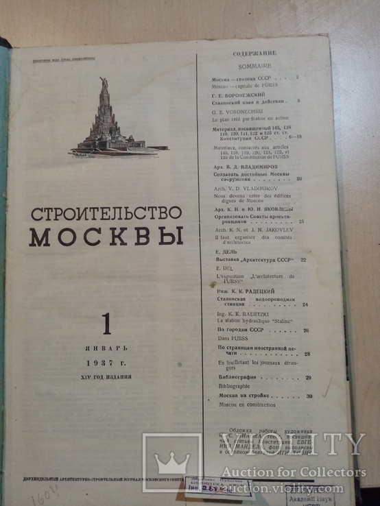 Строительство Москвы 1937 год № 1-7., фото №4
