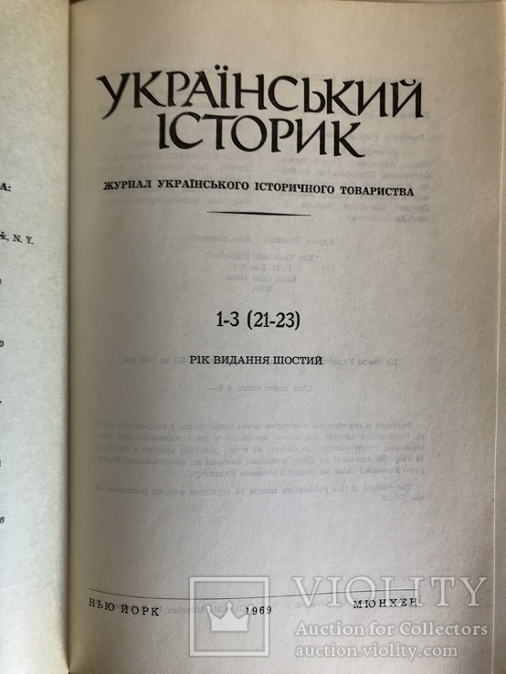 Український історик. Нью-Йорк, Мюнхен - 1969 (діаспора), фото №4