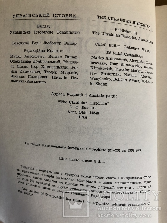 Український історик. Нью-Йорк, Мюнхен - 1969 (діаспора), фото №5