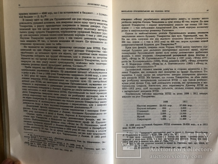 Український історик. Нью-Йорк, Мюнхен - 1969 (діаспора), фото №7