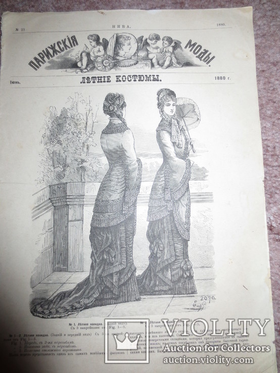 "Парижские моды"1880 года. Два журнала, фото №9