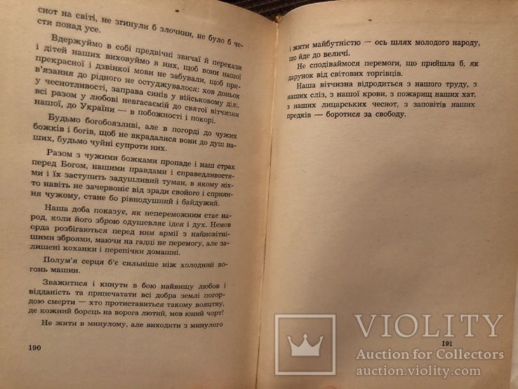 Р. Єндик. Слово до братів. Мюнхен - 1955 (діаспора), фото №6