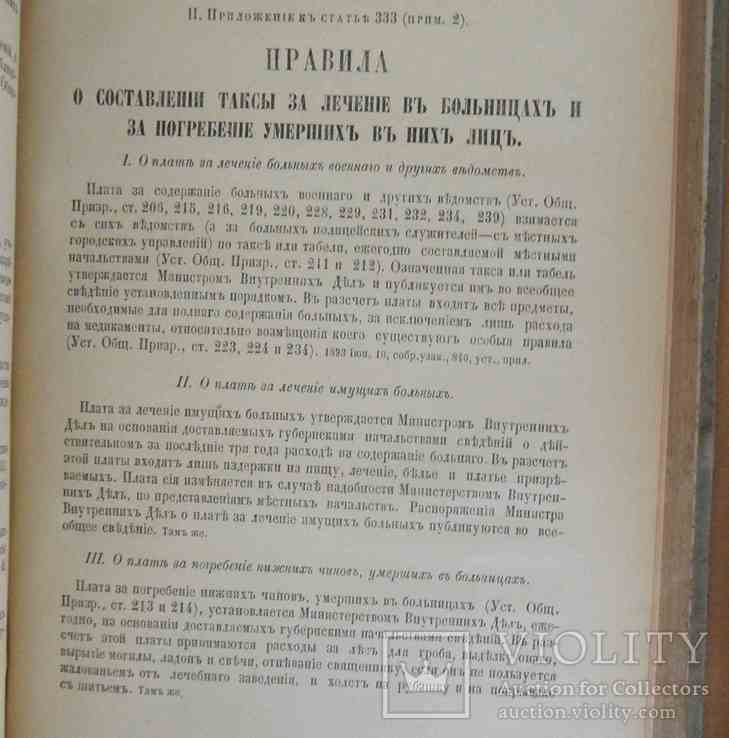 Продолжение свода законов Российской империи 1893 года., фото №8