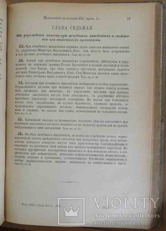 Продолжение свода законов Российской империи 1893 года., фото №9