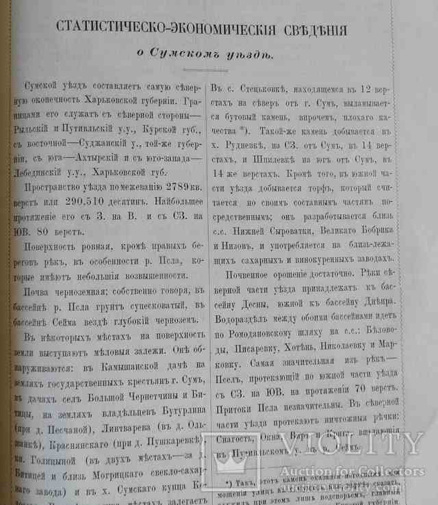 Труды комиссии по иссл. кустарных пром. Харьковской губернии. Выпуск 1. 1882, фото №6