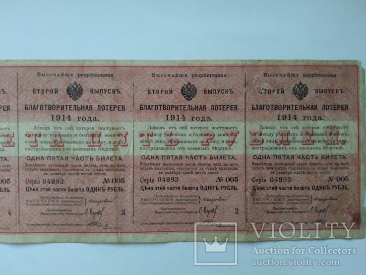 Благотворительная лотерея 1 рубль 1914 5 шт. полный лист, фото №4