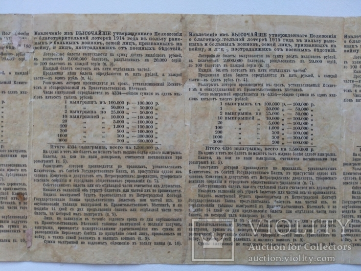 Благотворительная лотерея 1 рубль 1914 5 шт. полный лист, фото №6