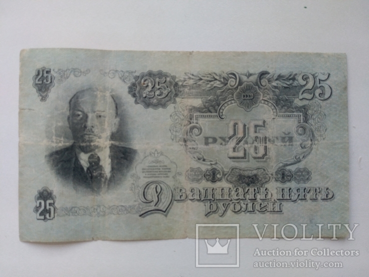 25 рублей 1947, фото №2