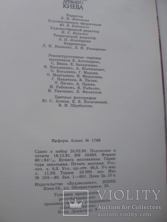 1982 Асеев архитектура древнего Киева, фото №3