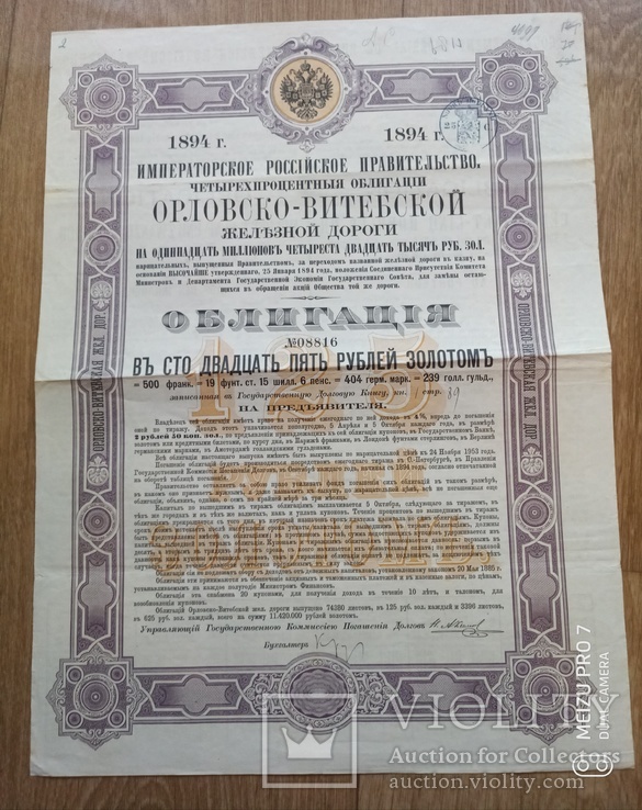 6 Красивых Облигаций Российской Империи. Одесса., фото №4