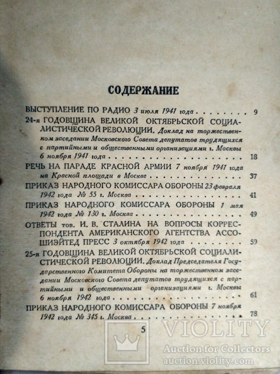 Сталин. О великой отечественной войне. 1948., фото №4