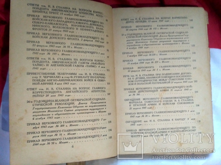 Сталин. О великой отечественной войне. 1948., фото №7