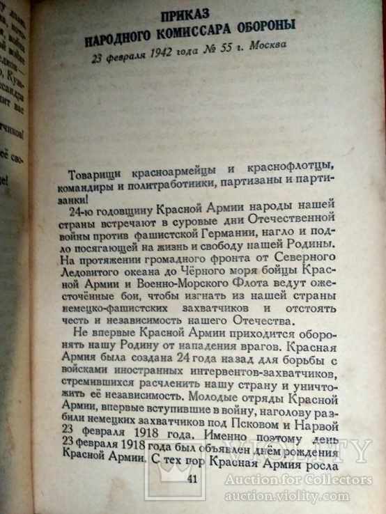 Сталин. О великой отечественной войне. 1948., фото №11