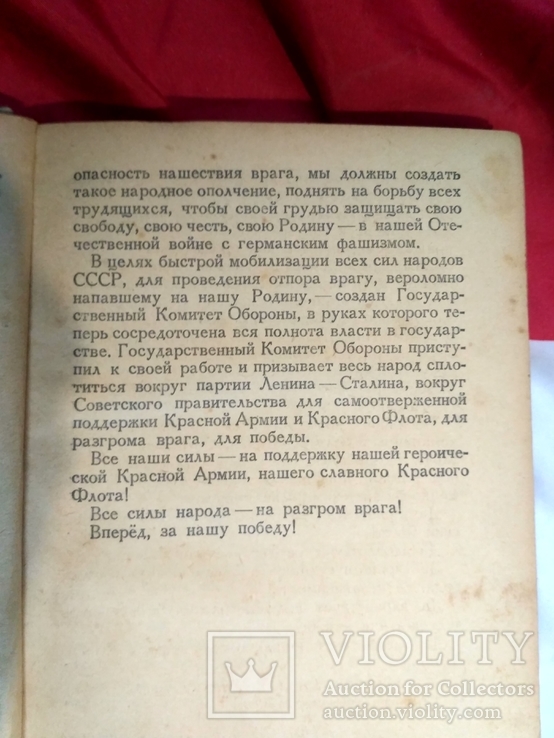 Сталин. О великой отечественной войне. 1948., фото №13