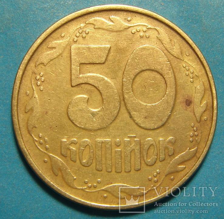 50 коп. 1992, донецкий фальшак.