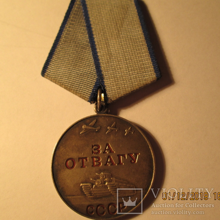 Медаль за отвагу без номерная вручалась в 80 х год