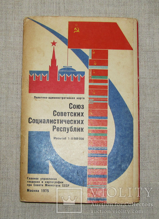 Карта СССР, 1975 г., фото №2