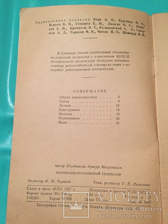 1958 год "Одиннадцатиламповый телевизор", фото №4