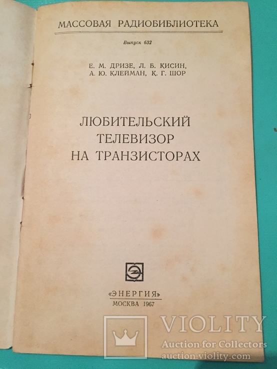 Любительский телевизор на транзисторах 1967 года, фото №3