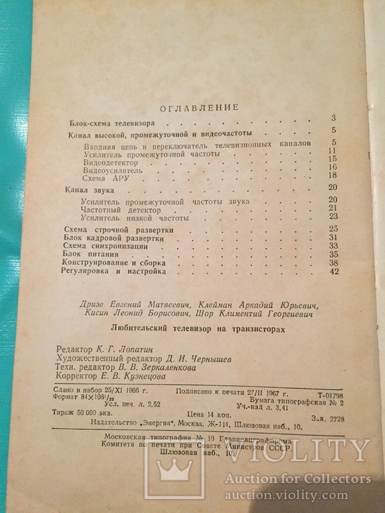 Любительский телевизор на транзисторах 1967 года, фото №6