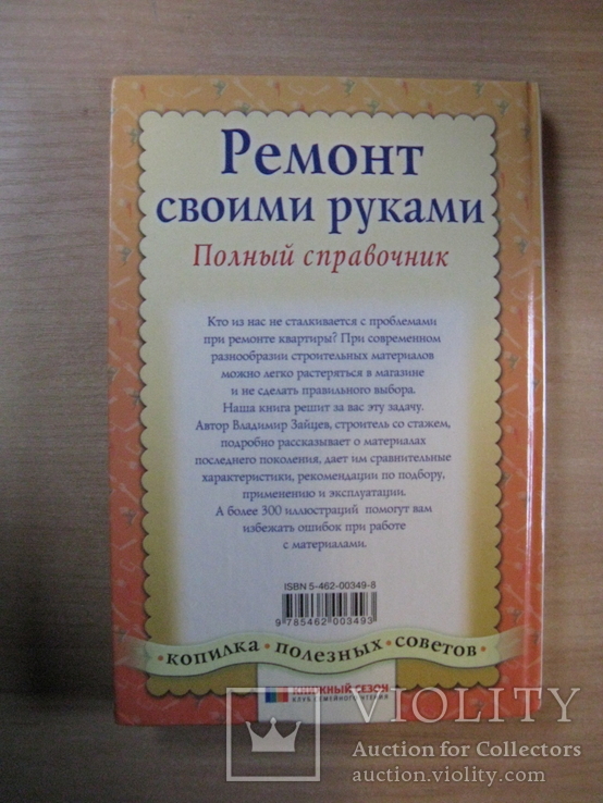 Ремонт своими руками, 2006, Обычный формат, фото №6