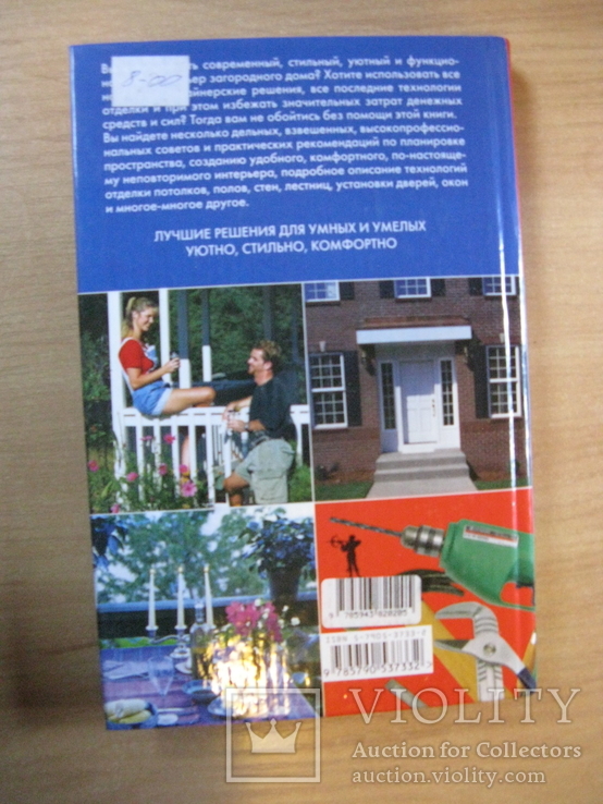 Современный дизайн и отделка дома, (2006) Обычный формат, фото №5