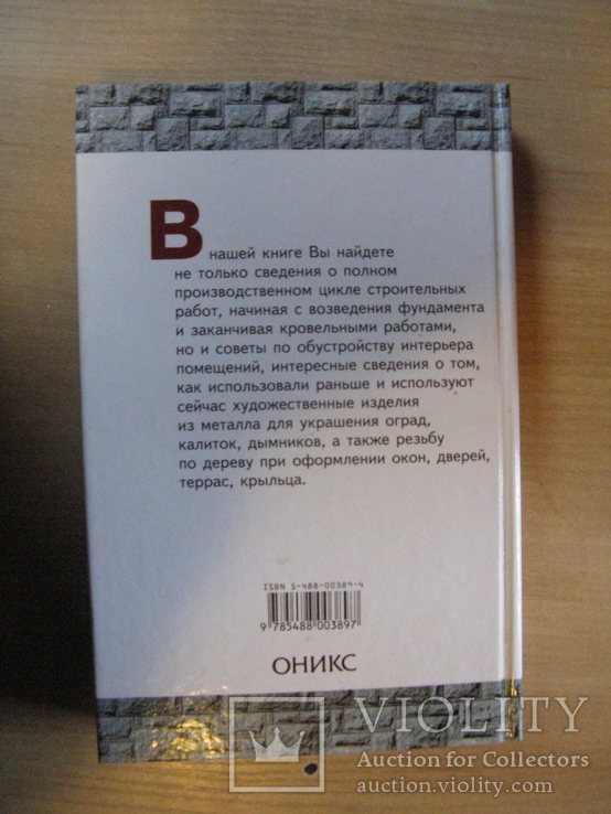 СТРОИТЕЛЬСТВО И ДЕКОР ДОМА,(2006), Обычный формат, фото №5