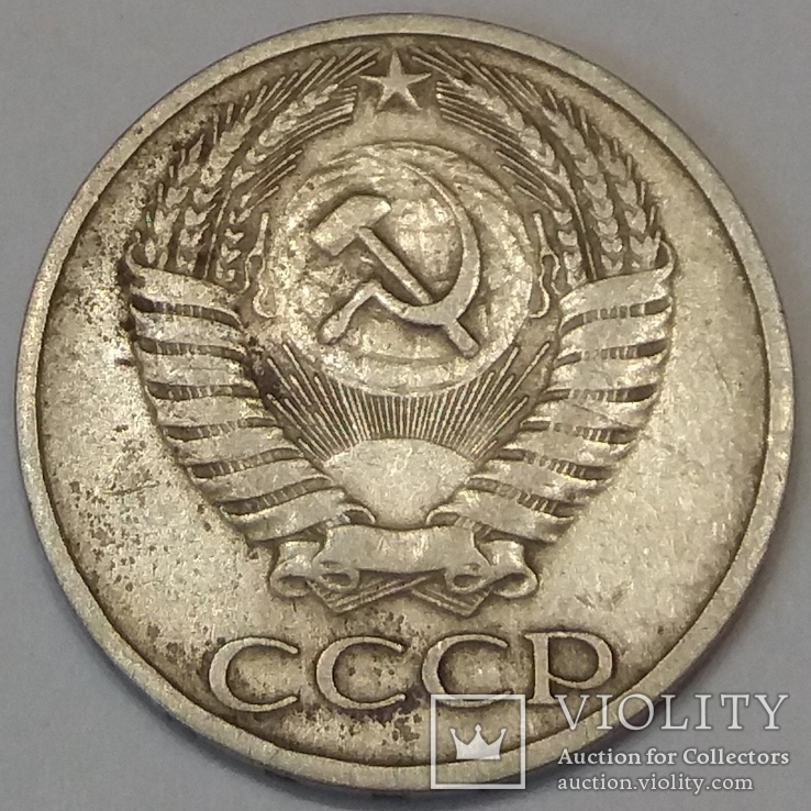 СРСР 50 копійок, 1964, фото №3