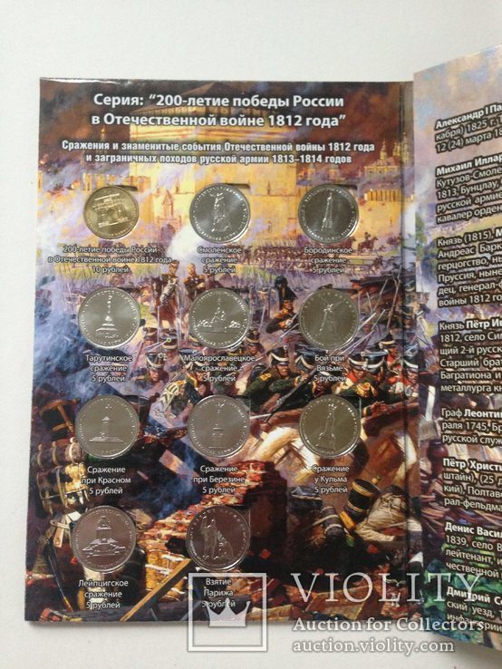 Памятные монеты России ВОВ 1812г; 28шт, фото №3