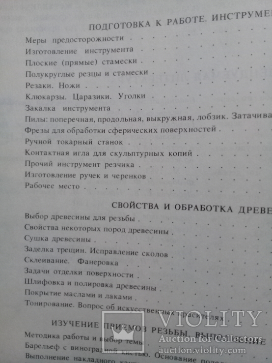 А.Ф.Афанасьев "Резчику по дереву", фото №12