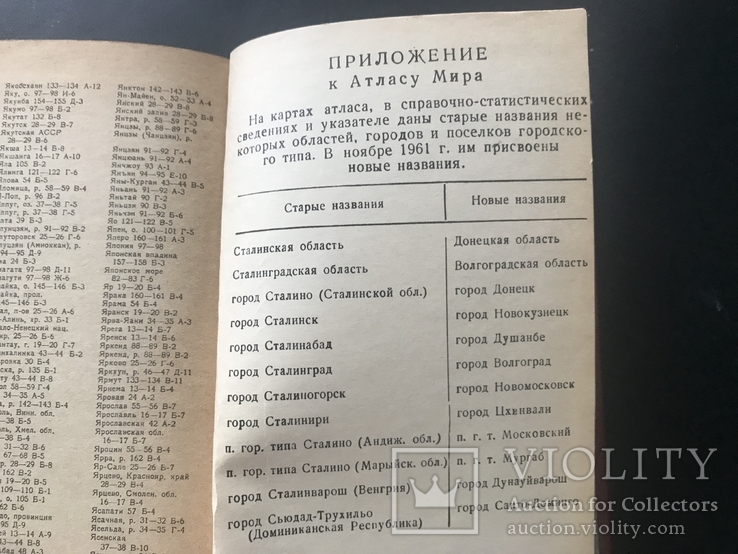 1961 Атлас Мира, фото №10