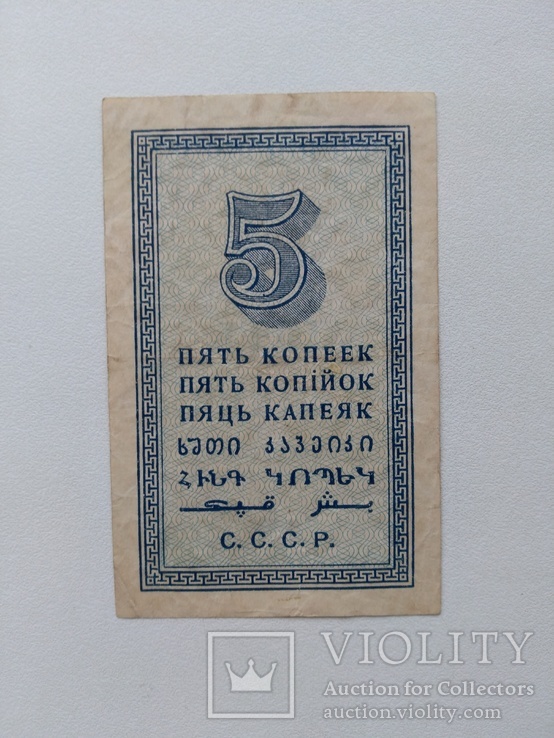 5 копеек 1924, фото №2