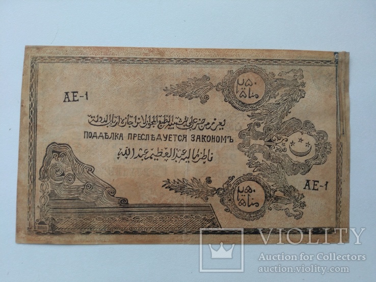 Северо-Кавказский Эмираты 250 рублей 1918, фото №3