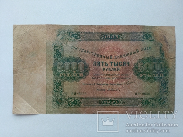 5000 рублей 1923, фото №2