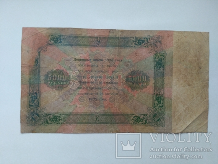 5000 рублей 1923, фото №3