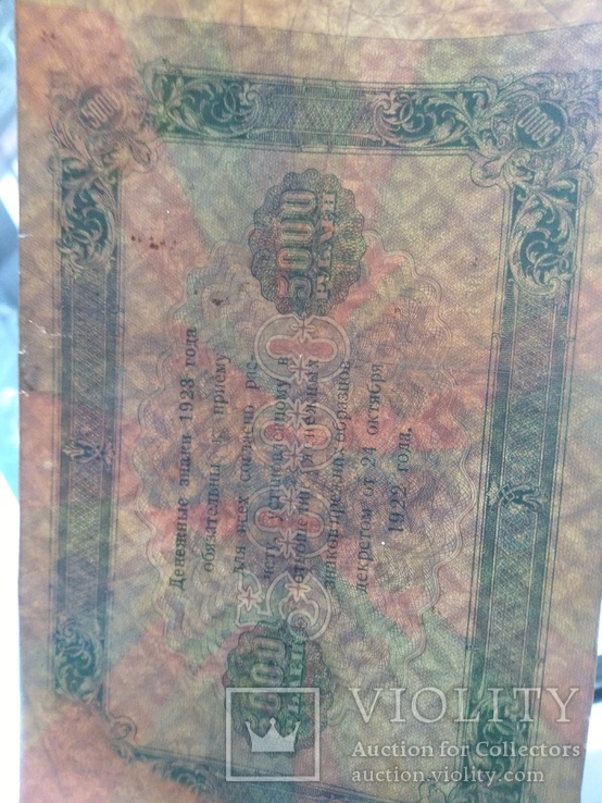 5000 рублей 1923, фото №4
