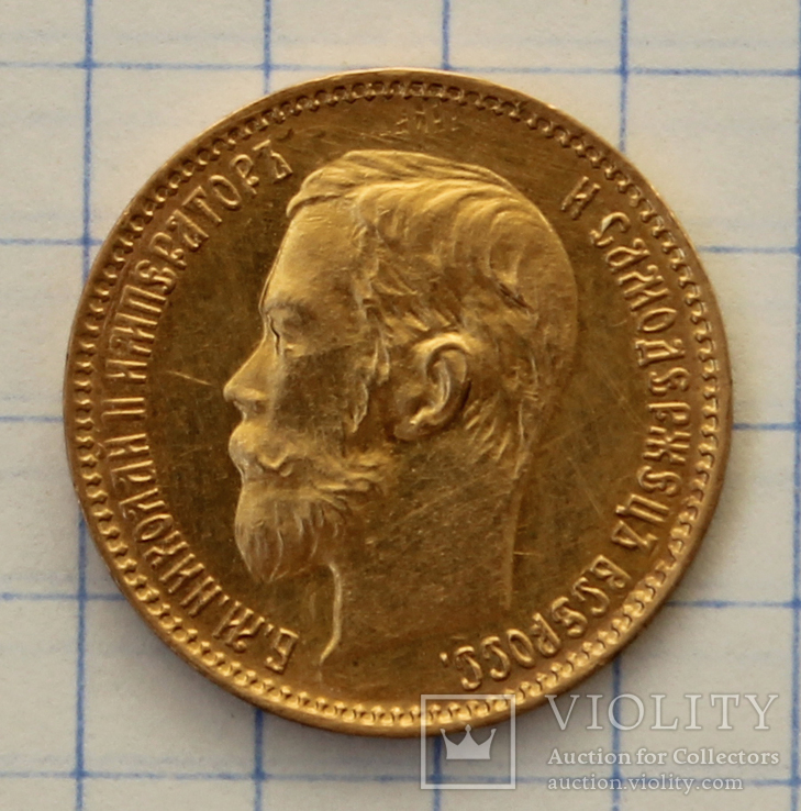 5 рублей 1901(ФЗ), фото №3