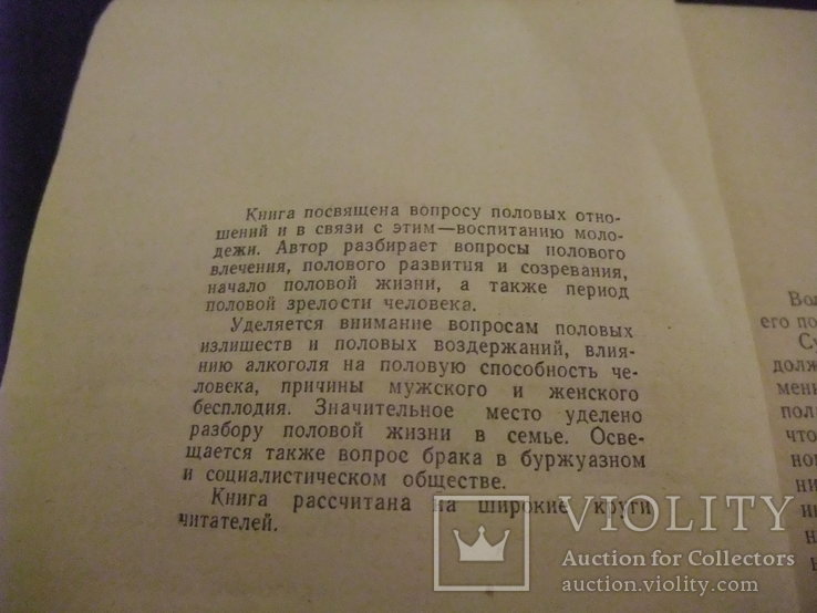 Книга "Половая жизнь и семья" А.Г. Станков ГосМедИздат УССР . Киев 1958 год, фото №4