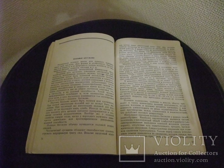 Книга "Половая жизнь и семья" А.Г. Станков ГосМедИздат УССР . Киев 1958 год, фото №8