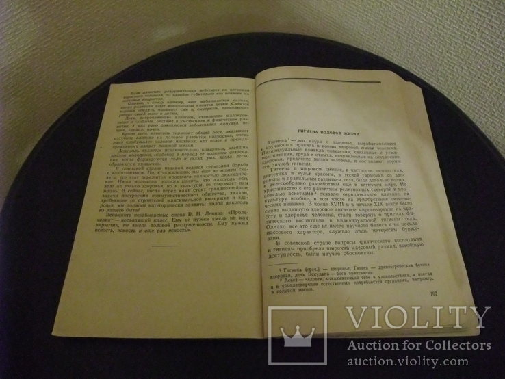 Книга "Половая жизнь и семья" А.Г. Станков ГосМедИздат УССР . Киев 1958 год, фото №10