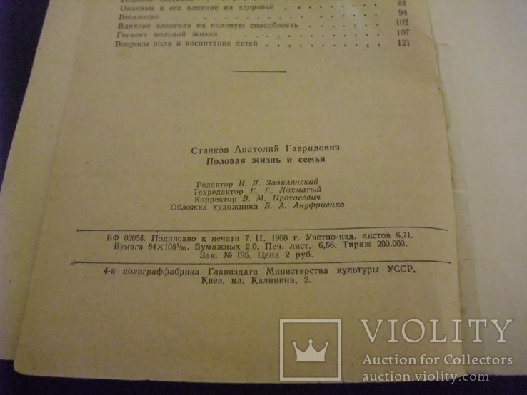 Книга "Половая жизнь и семья" А.Г. Станков ГосМедИздат УССР . Киев 1958 год, фото №13