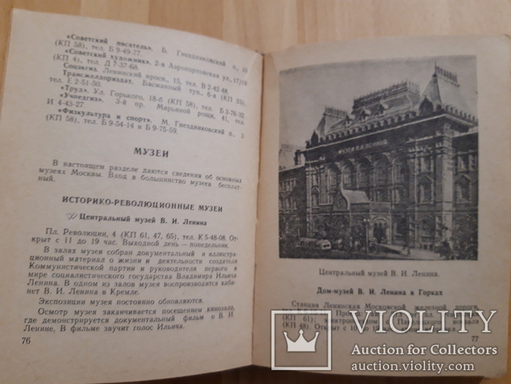 Москва краткий справочник для приезжающих 1961, фото №6