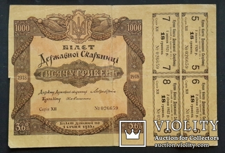 Украина. 1000 гривен 1918 года., фото №2