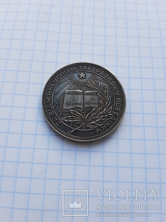 Школьная серебряная медаль УССР образца 1945 г.,серебро, 32 мм., фото №2