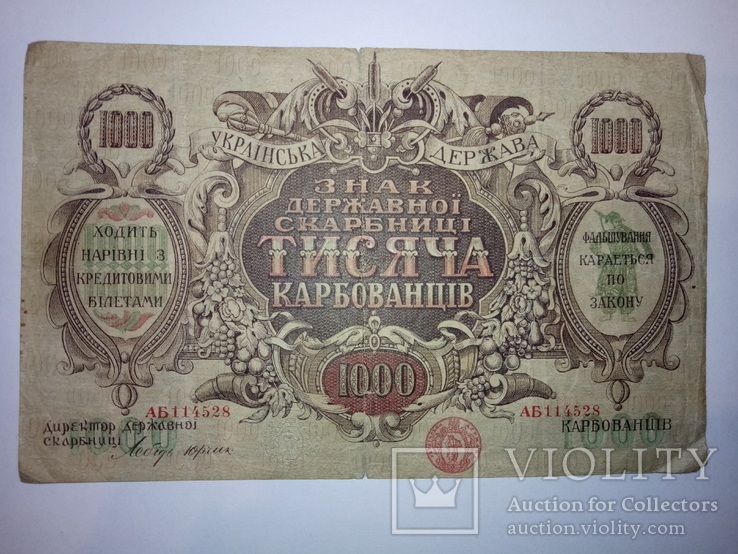 1000 карбованцев 1918 года, фото №2