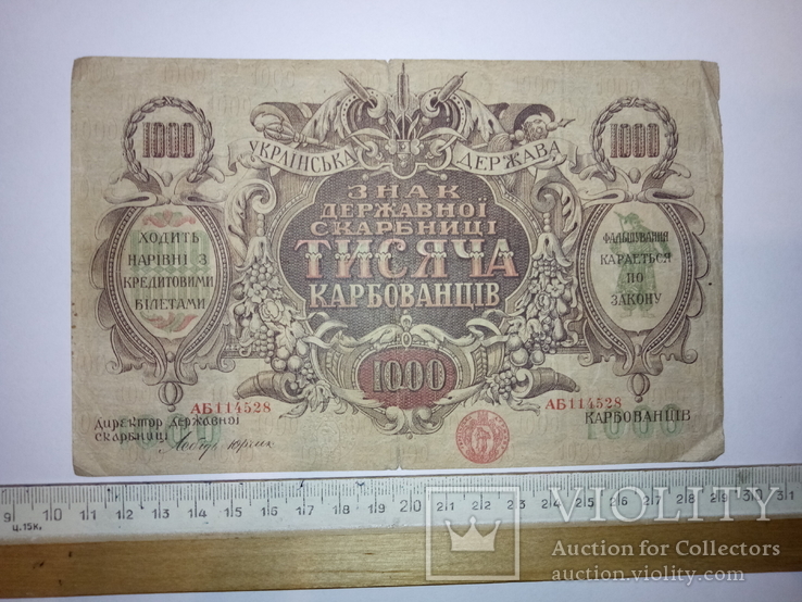 1000 карбованцев 1918 года, фото №4