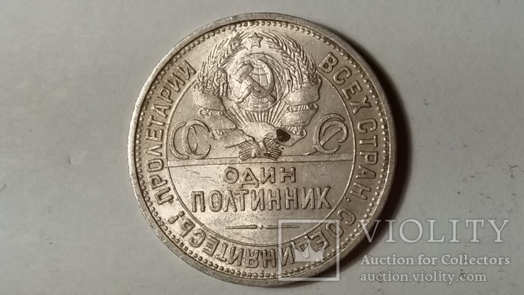 50 копеек 1925 года aunc, фото №6