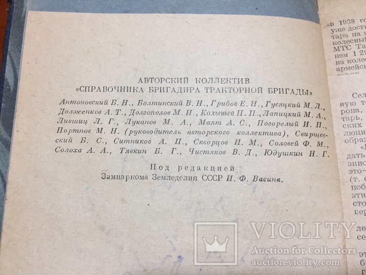 1941 год Справочник бригадира тракторной бригады, фото №3