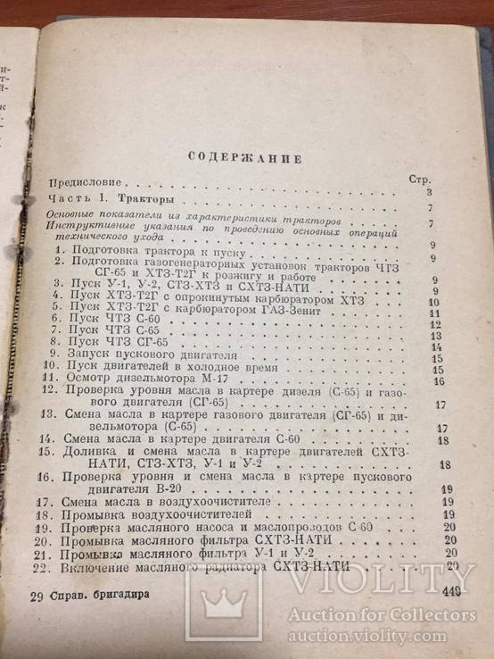 1941 год Справочник бригадира тракторной бригады, фото №6